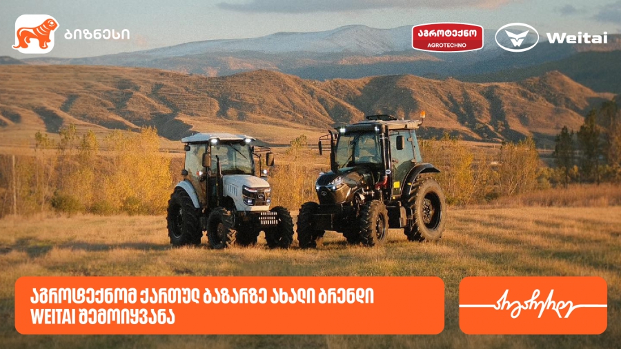 საქართველოს ბანკის პარტნიორმა კომპანია აგროტექნომ ქართულ ბაზარზე ახალი ბრენდი - Weitai შემოიყვანა