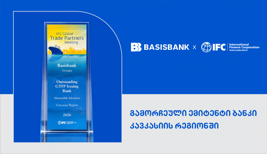 ბაზისბანკმა IFC-სგან გამორჩეული პარტნიორობისთვის ჯილდო მიიღო