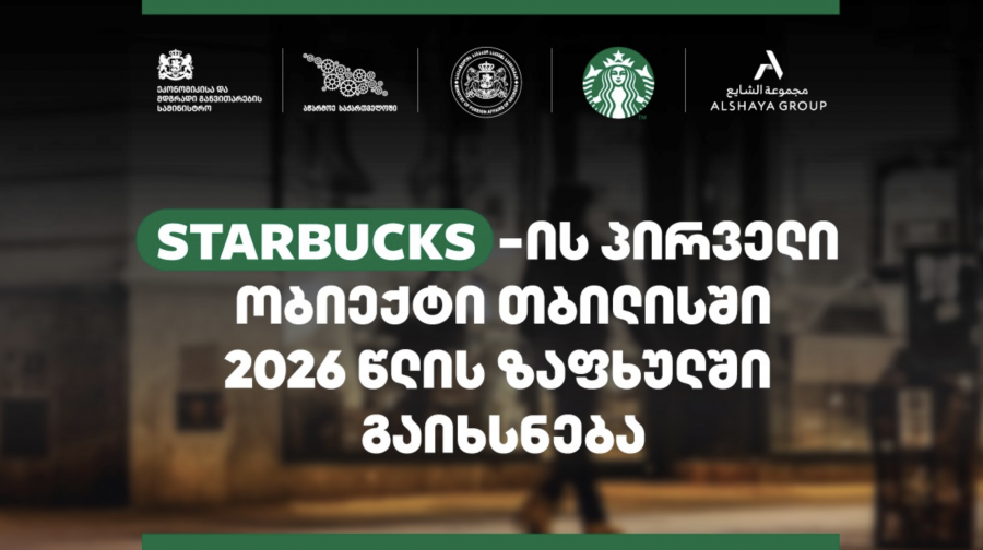 „სტარბაქსი" საქართველოში ოპერირებას იწყებს - პირველი ობიექტი ზაფხულში Alshaya Group-თან პარტნიორობით თბილისში გაიხსნება