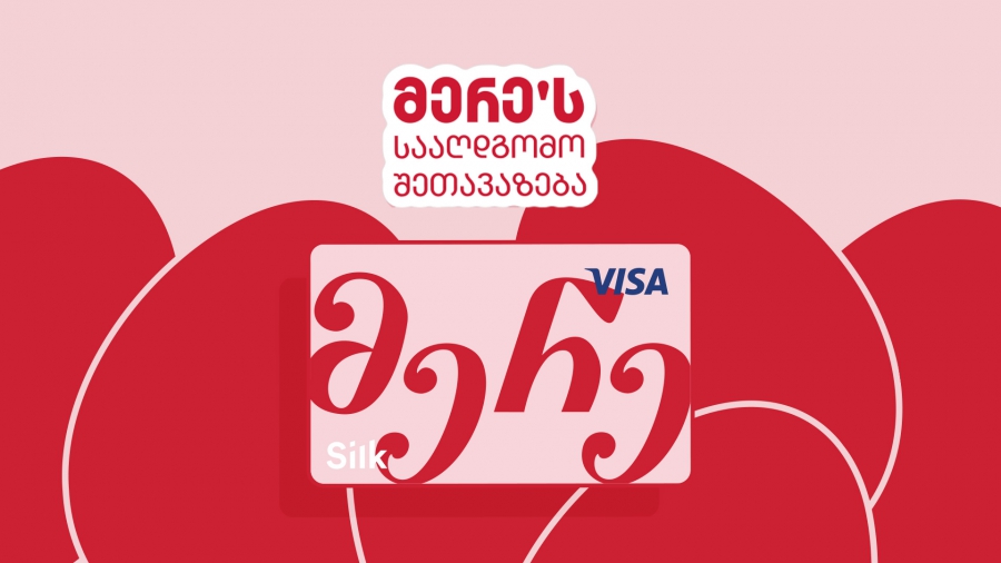 მერე’ს სააღდგომო შეთავაზებები