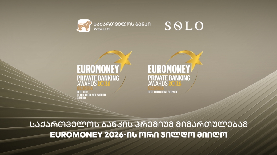 საქართველოს ბანკის პრემიუმ მიმართულებამ მომხმარებლისთვის შექმნილი საბანკო გამოცდილებისთვის ზედიზედ მესამედ Euromoney-ს ჯილდო მოიპოვა