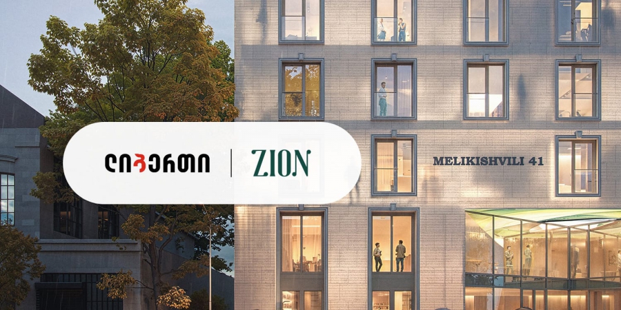 დეველოპერულ კომპანია „ზიონსა“ და ლიბერთი ბანკს შორის თანამშრომლობის მემორანდუმი გაფორმდა