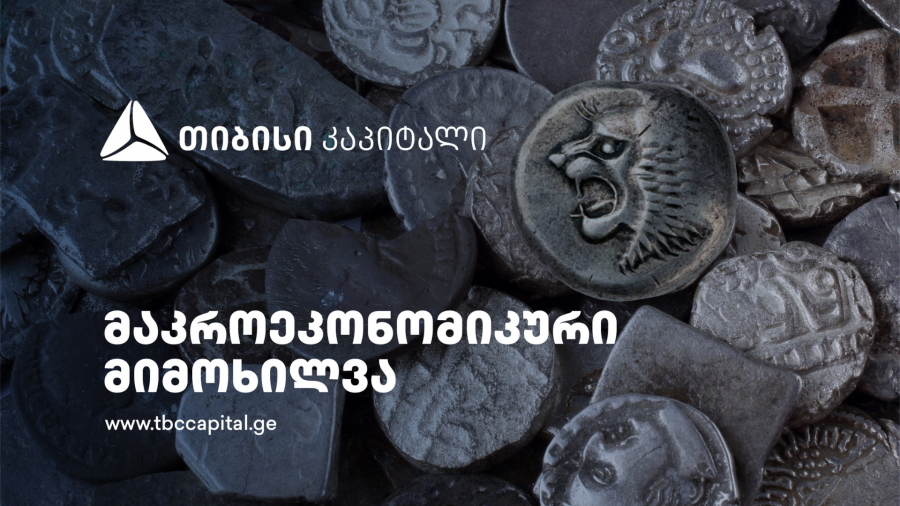 თიბისი კაპიტალმა მაკროეკონომიკური განახლება გამოაქვეყნა