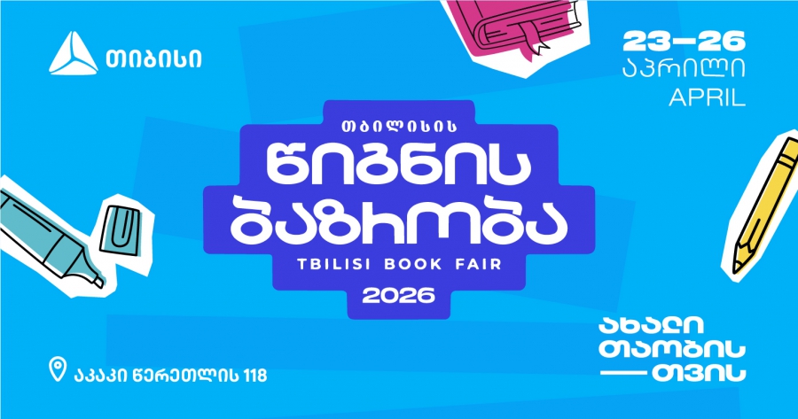 თიბისის მხარდაჭერით თბილისის წიგნის ბაზრობა გაიმართება