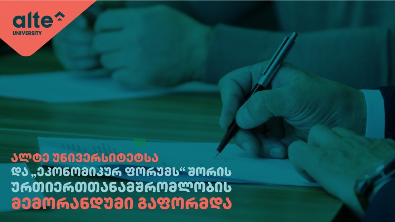 ალტე უნივერსიტეტი ეკონომიკური ფორუმის აკადემიური პარტნიორია