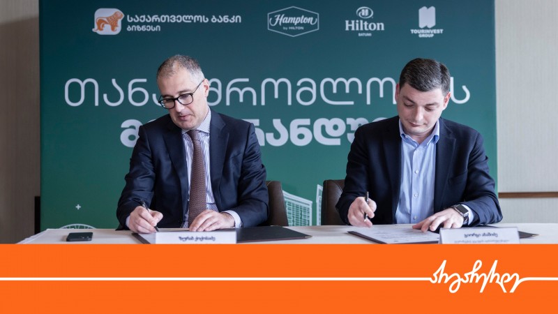 საქართველოს ბანკსა და „ტურინვესტ ჯგუფს“ შორის თანამშრომლობის მემორანდუმი გაფორმდა