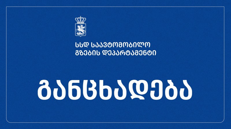 ზესტაფონთან გვირაბების გაყვანა ყველა დადგენილი პარამეტრის დაცვით მიმდინარეობს