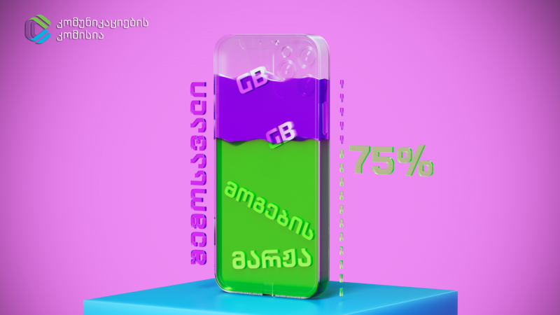 ComCom-ი: ევროპის ქვეყნებში 2022 წლის მონაცემებით კომპანიების მომგებიანობის მაჩვენებელი - EBITDA მარჟა საშუალოდ 35%-ია, მაგთიკომის კი ორჯერ მეტი - 75%