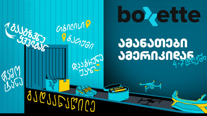 Boxette Georgia, რომელიც ბაზარზე ამანათების გადაზიდვის რეკორდულად სწრაფი სერვისით გამოირჩევა მომხმარებლებს მორიგ სიახლეს სთავაზობს