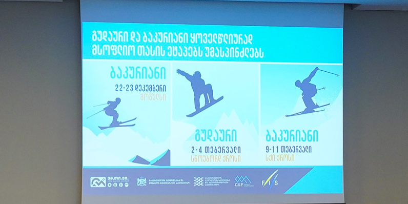 გუდაური და ბაკურიანი ყოველწლიურად მსოფლიო თასის ეტაპებს უმასპინძლებს