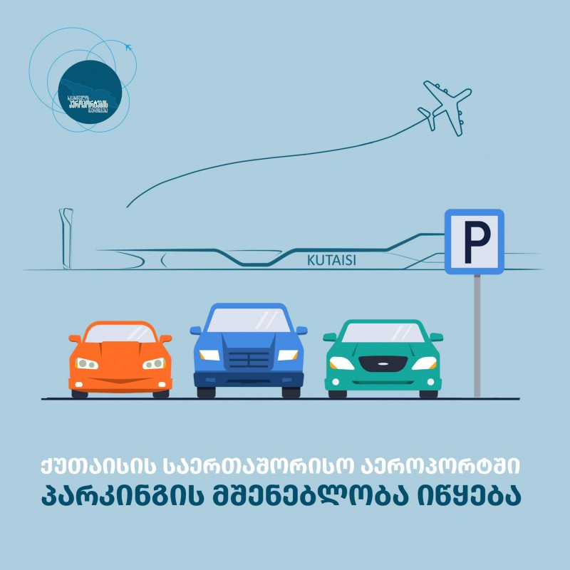 ქუთაისის საერთაშორისო აეროპორტში 600-მდე ავტომობილზე გათვლილი ავტოსადგომი მოეწყობა