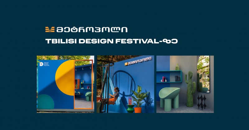 „მეტროპოლი“ შემოქმედებითი ინდუსტრიის მხარდასაჭერად - დეველოპერული კომპანია AD BLACK SEA-ს პარტნიორია