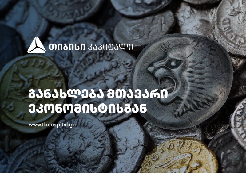 რა ფაქტორები იმოქმედებს ლარის გამყარებაზე -  თიბისი კაპიტალის ყოველკვირეული განახლება