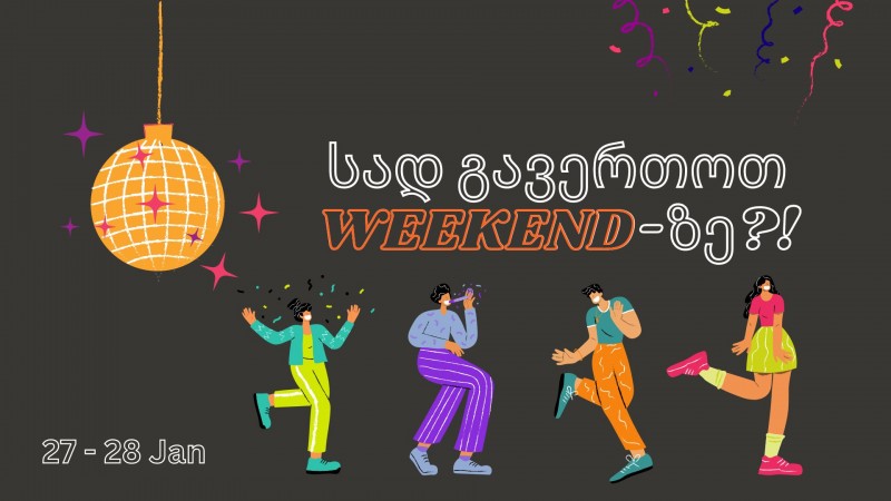 სად გავერთოთ WEEKEND-ზე | 27 - 28 იანვარი