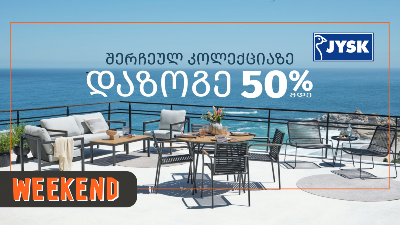 JYSK-ის გალერიის ფილიალში 50%-იანი ფასდაკლების დასრულებამდე 2 დღე რჩება