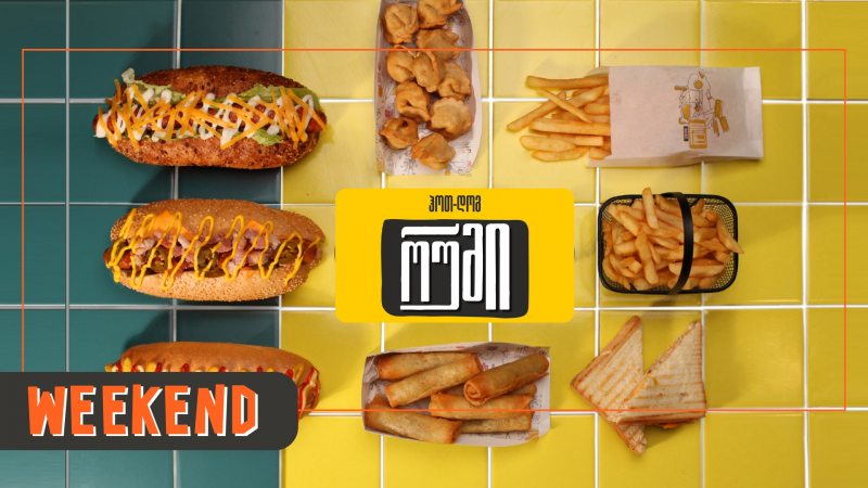საქართველოს ბანკისა და Hot Dog Room-ის ერთობლივი შეთავაზება -  გადახდა sCool Card-ით ან Student Card-ით